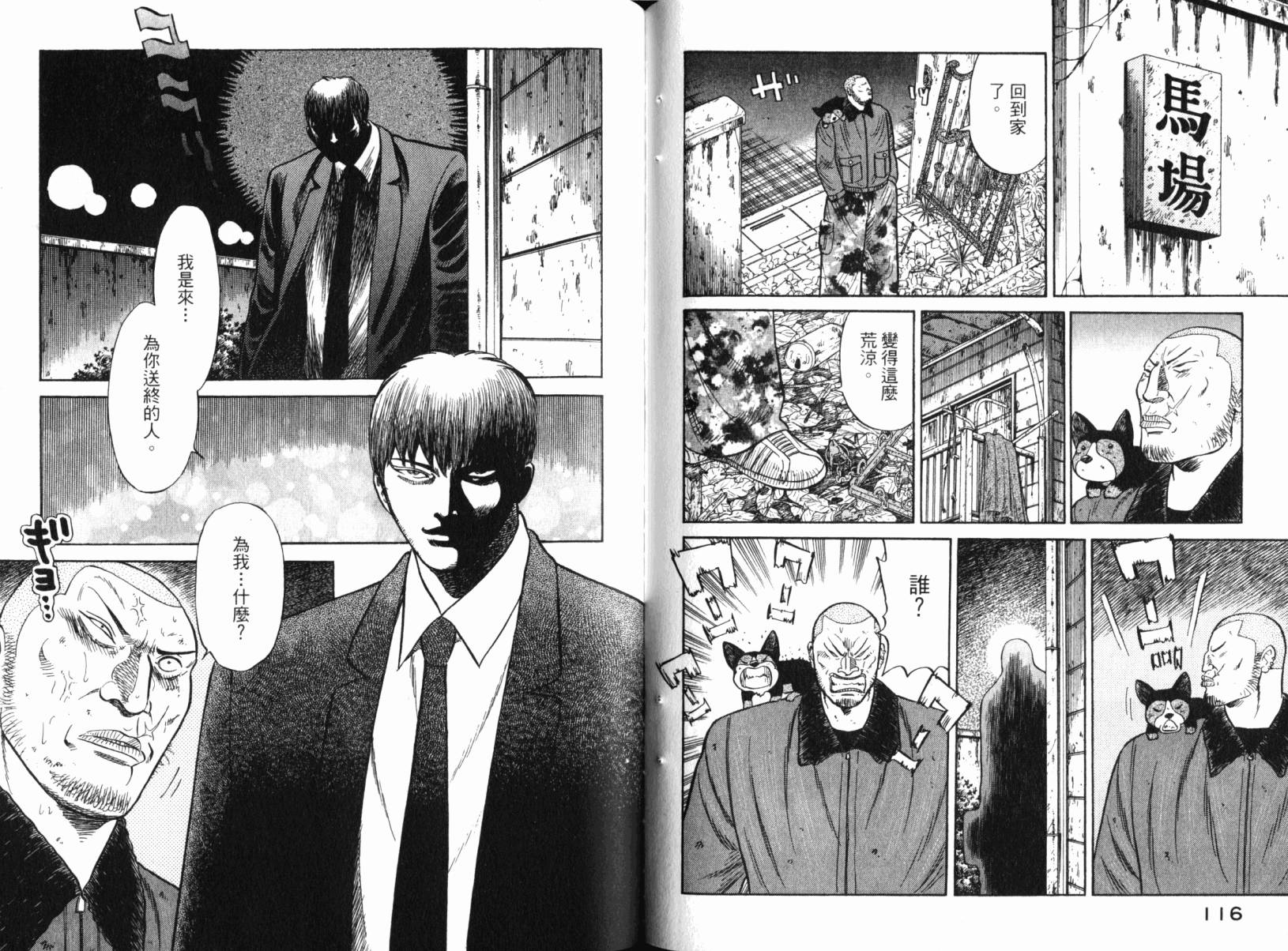 Zenith死亡图腾 第3卷 第61页