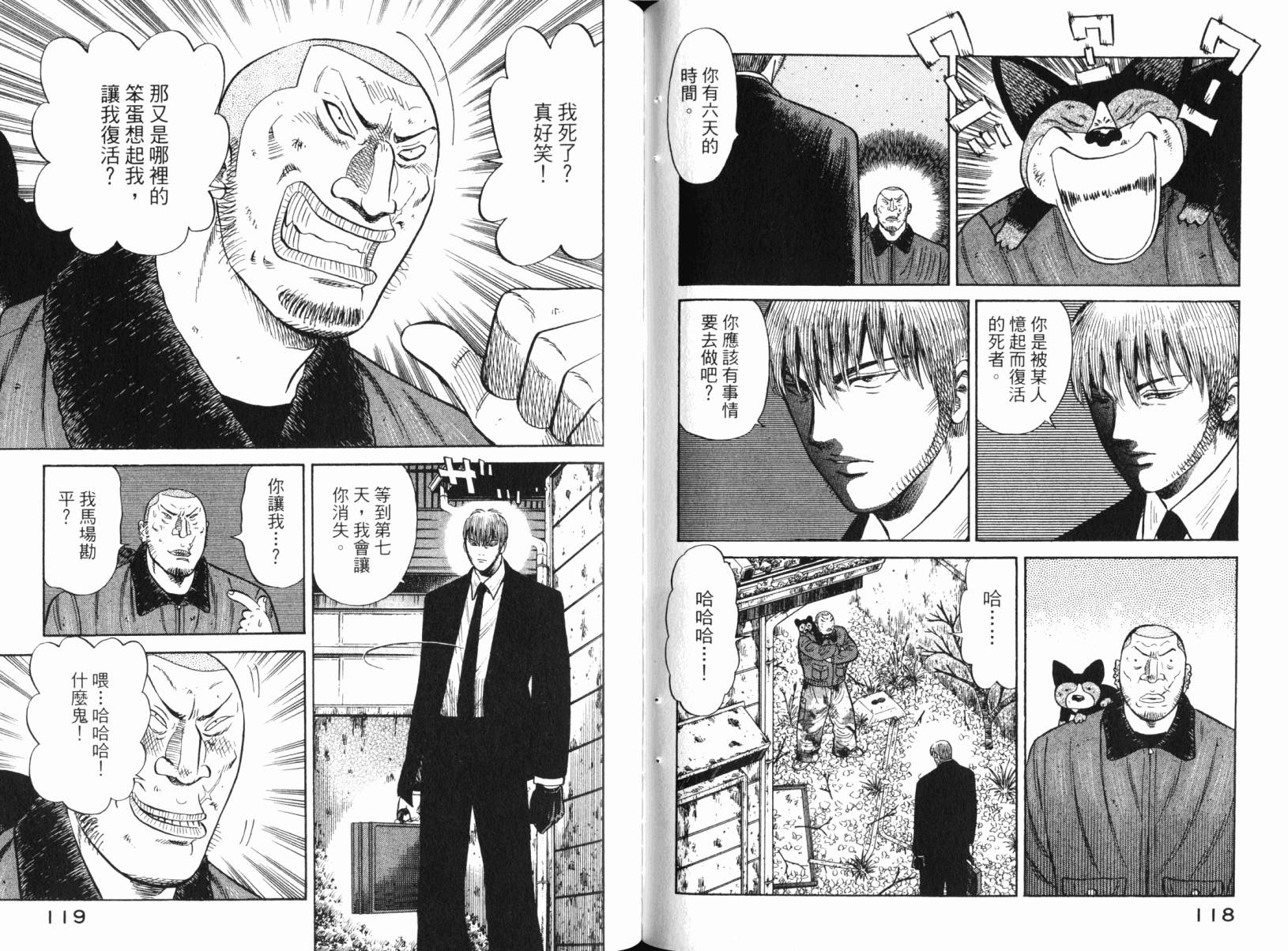 Zenith死亡图腾 第3卷 第62页