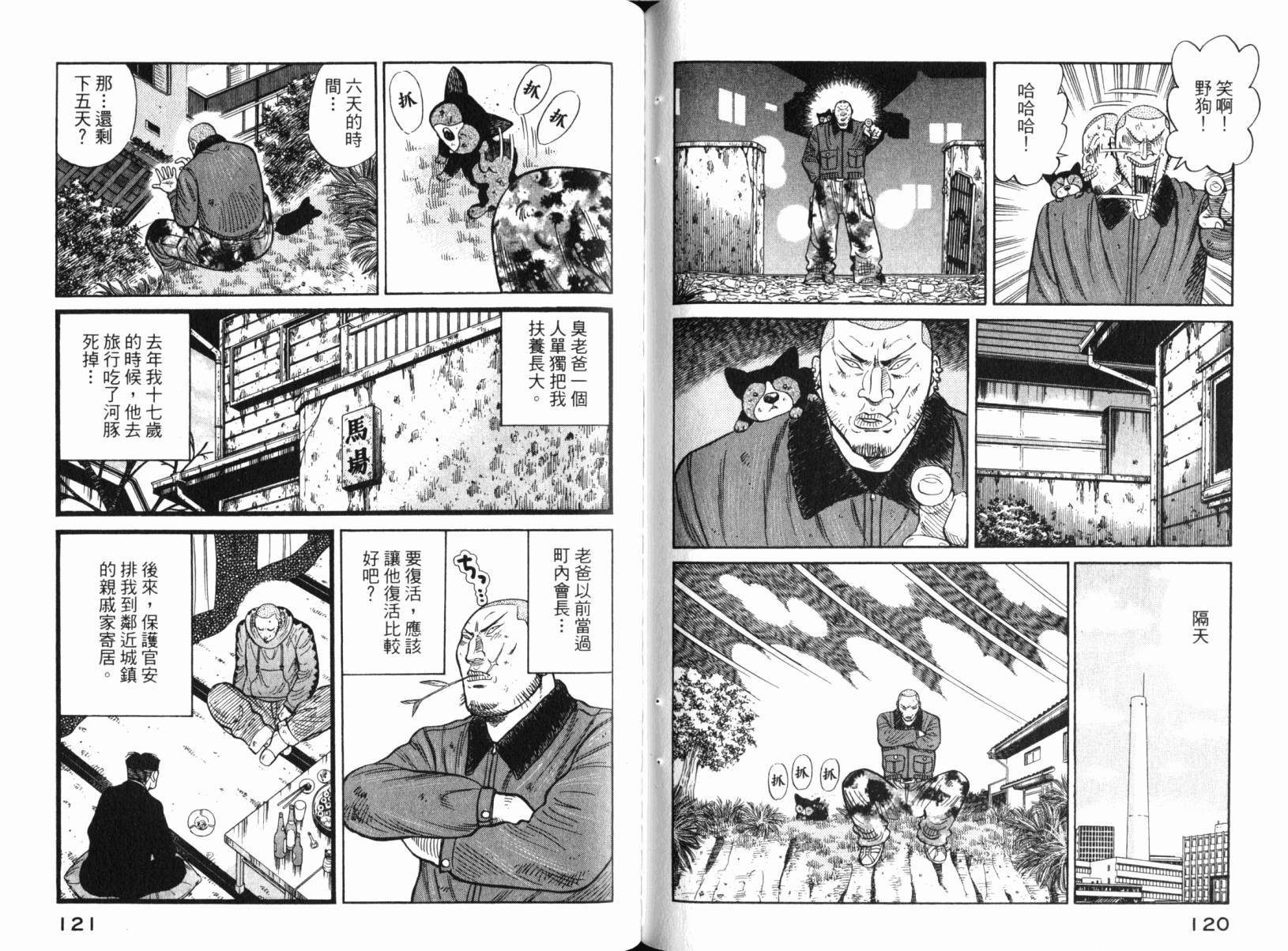 Zenith死亡图腾 第3卷 第63页