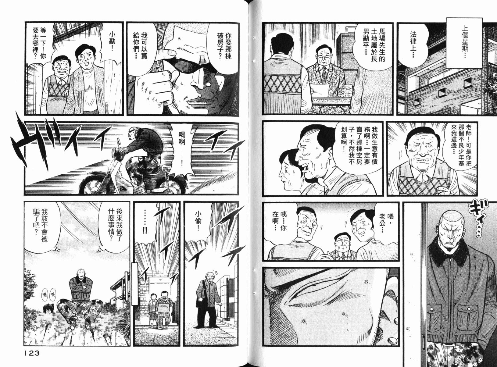 Zenith死亡图腾 第3卷 第64页