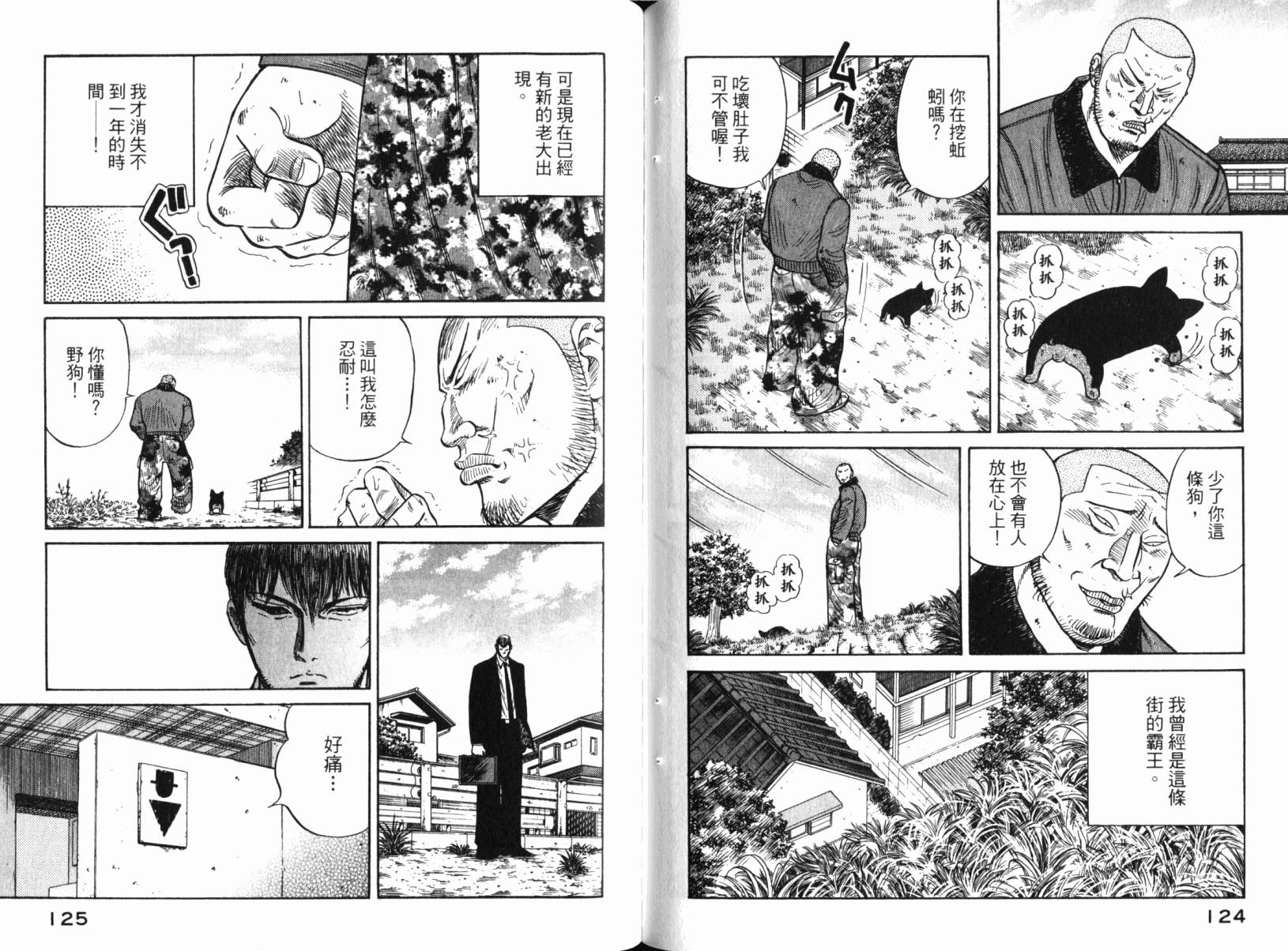 Zenith死亡图腾 第3卷 第65页