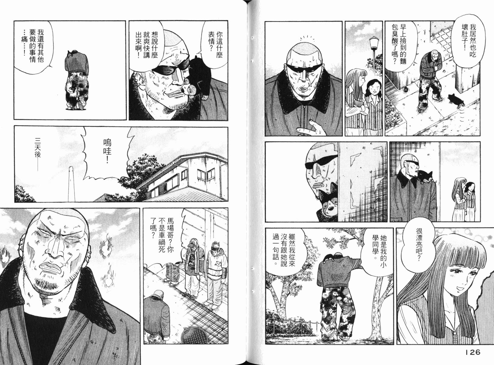 Zenith死亡图腾 第3卷 第66页