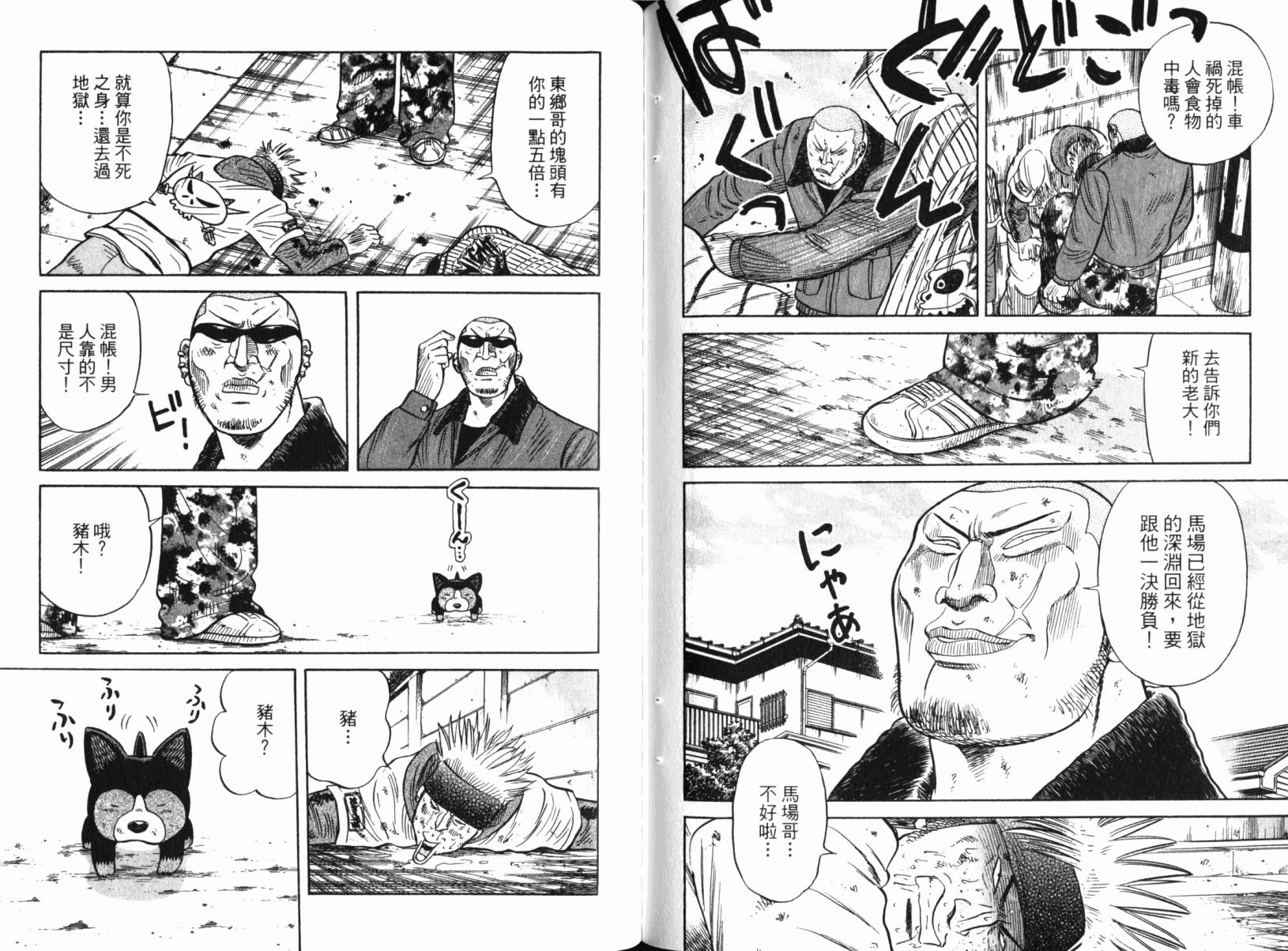 Zenith死亡图腾 第3卷 第67页