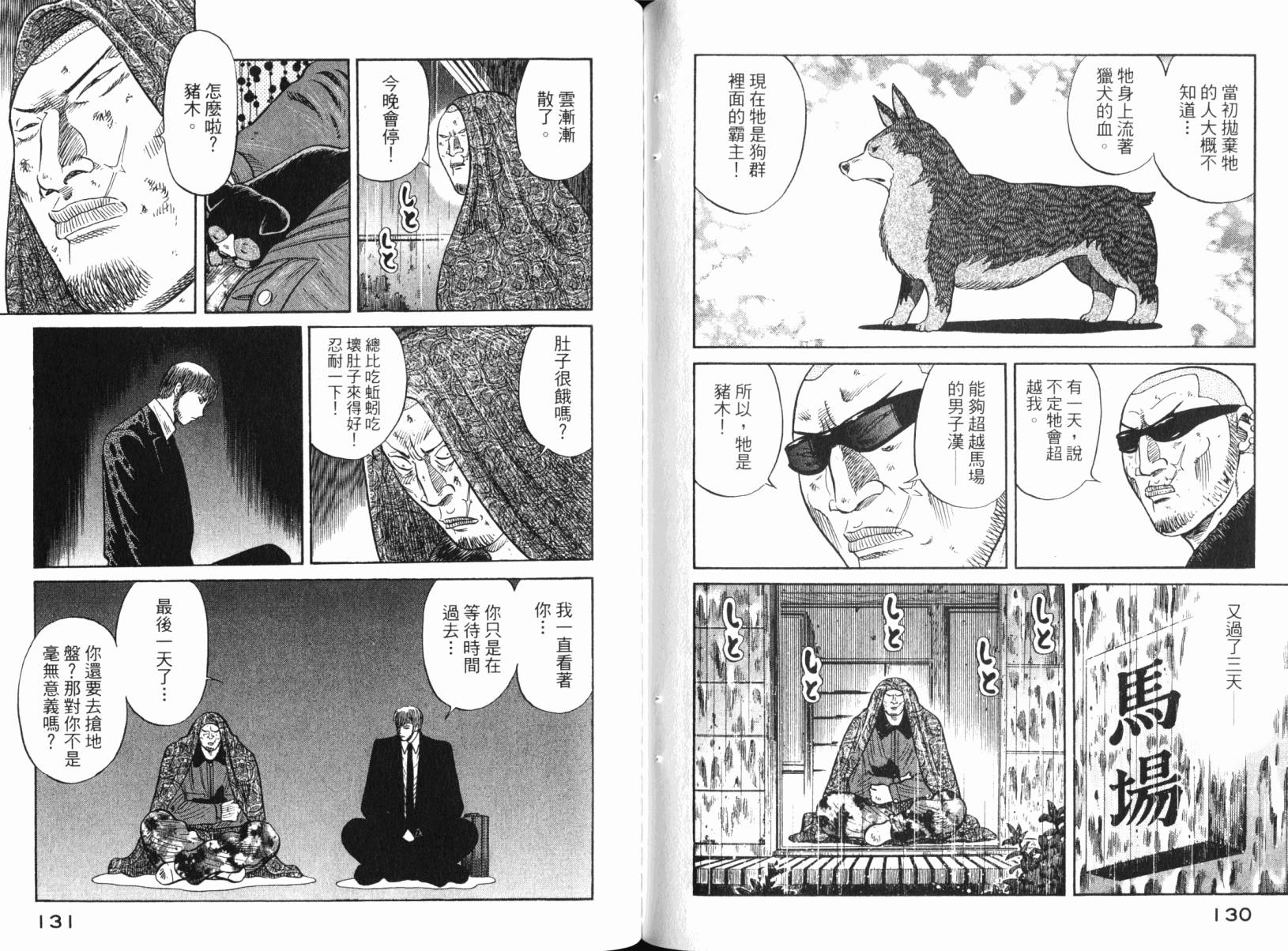 Zenith死亡图腾 第3卷 第68页