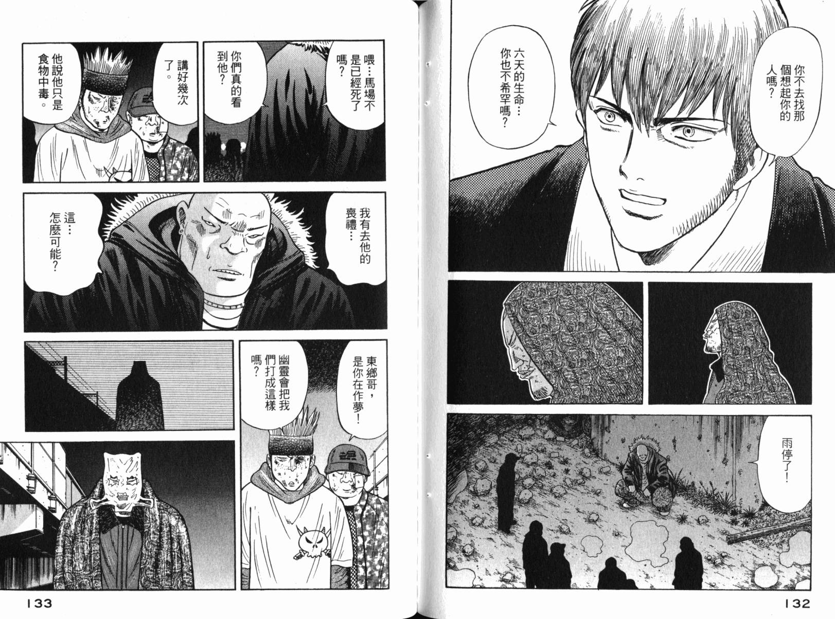 Zenith死亡图腾 第3卷 第69页