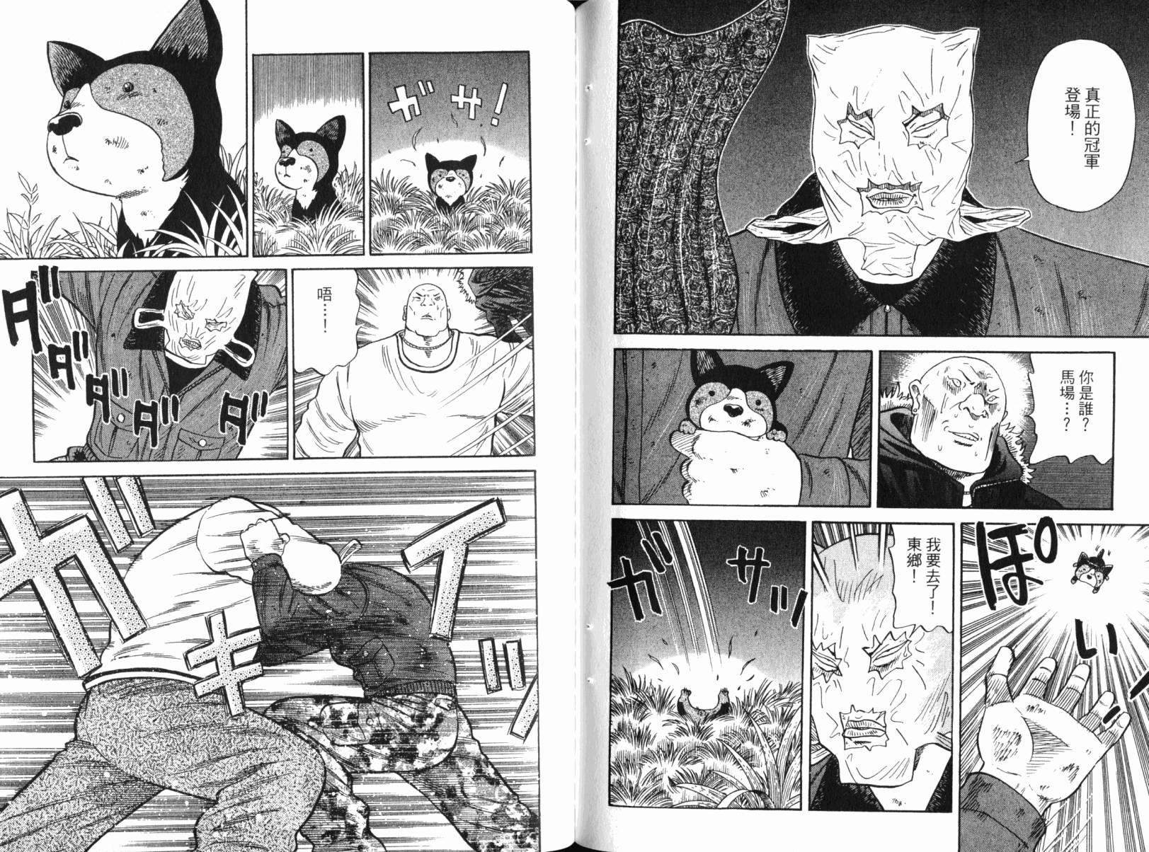 Zenith死亡图腾 第3卷 第70页