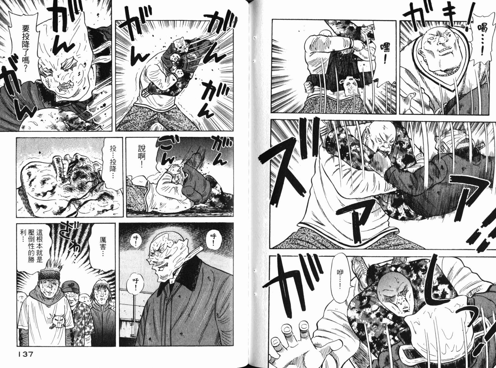 Zenith死亡图腾 第3卷 第71页