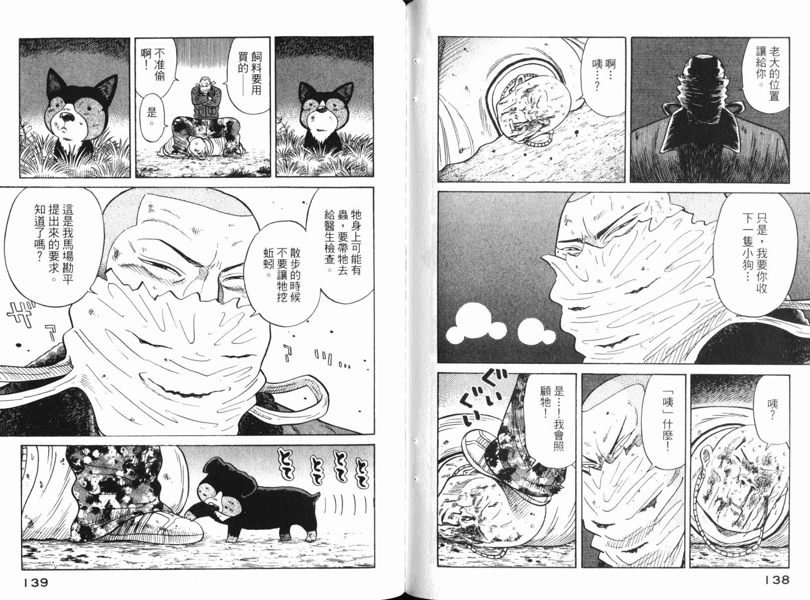 Zenith死亡图腾 第3卷 第72页