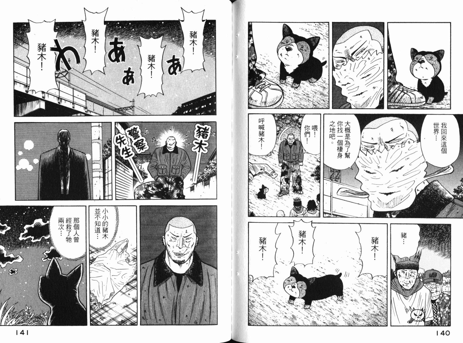 Zenith死亡图腾 第3卷 第73页