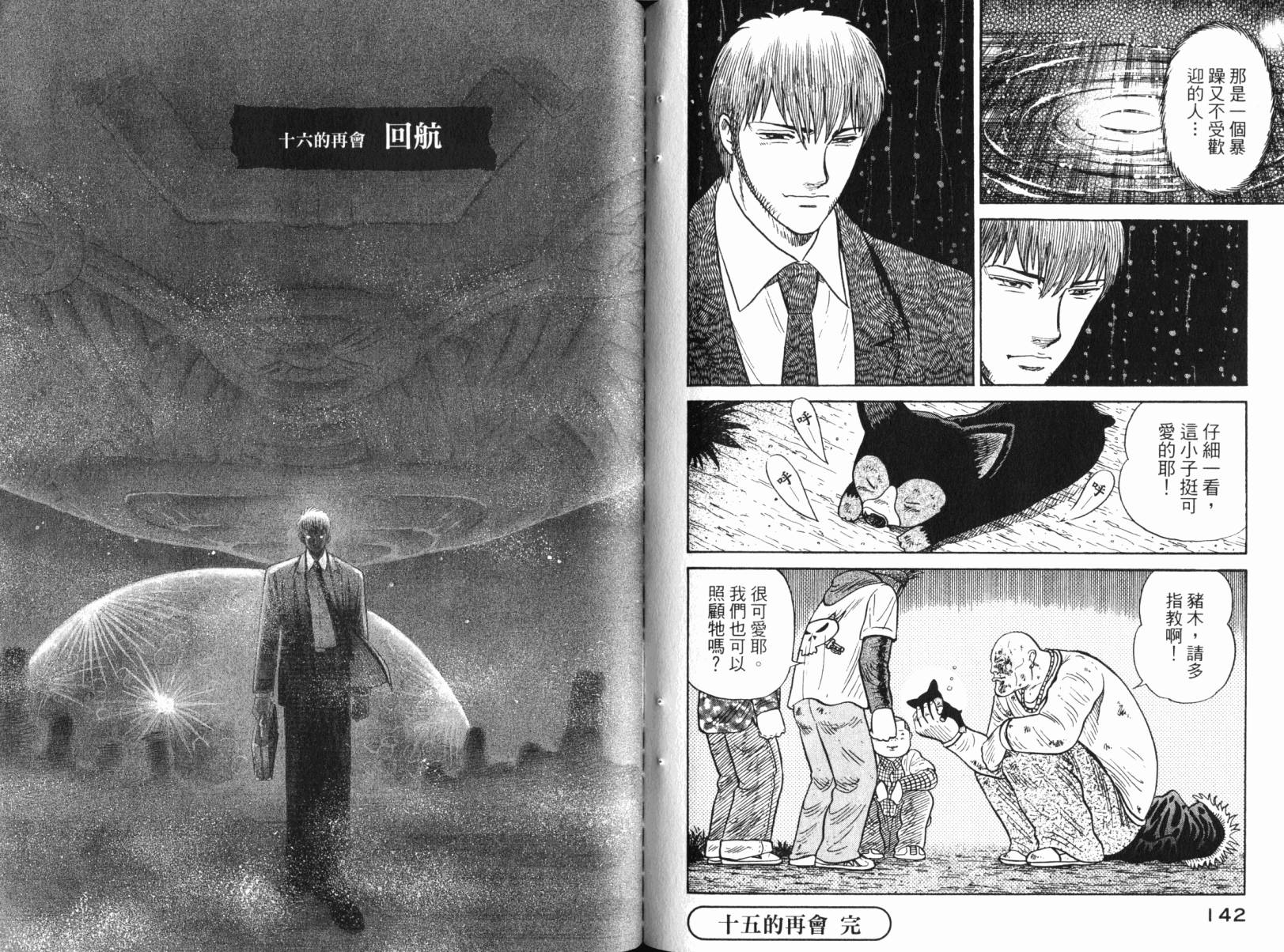 Zenith死亡图腾 第3卷 第74页