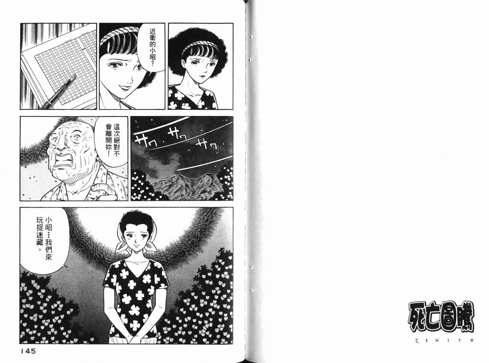 Zenith死亡图腾 第3卷 第75页