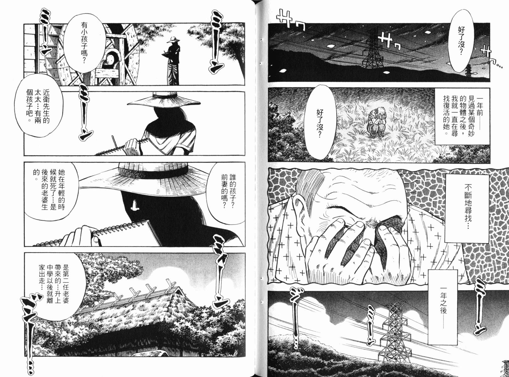 Zenith死亡图腾 第3卷 第76页