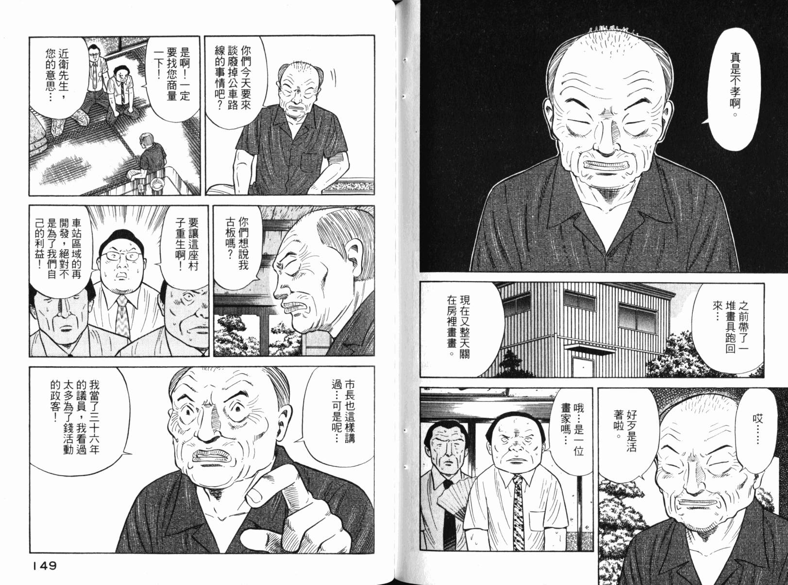 Zenith死亡图腾 第3卷 第77页