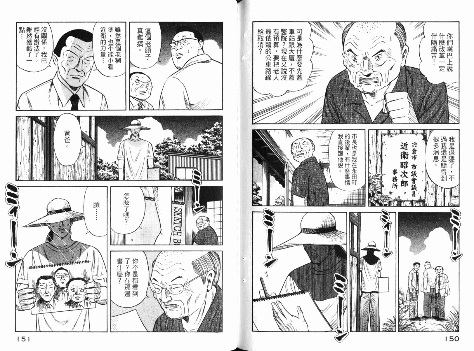 Zenith死亡图腾 第3卷 第78页