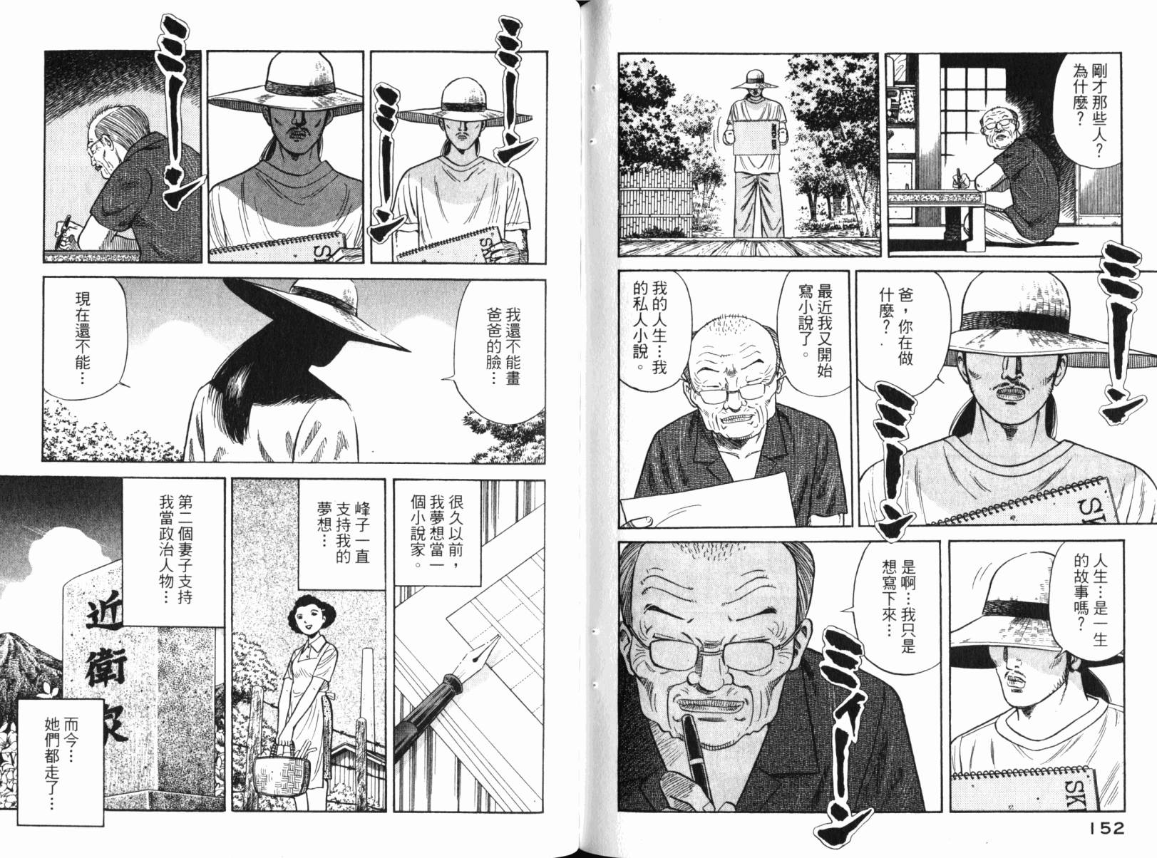 Zenith死亡图腾 第3卷 第79页