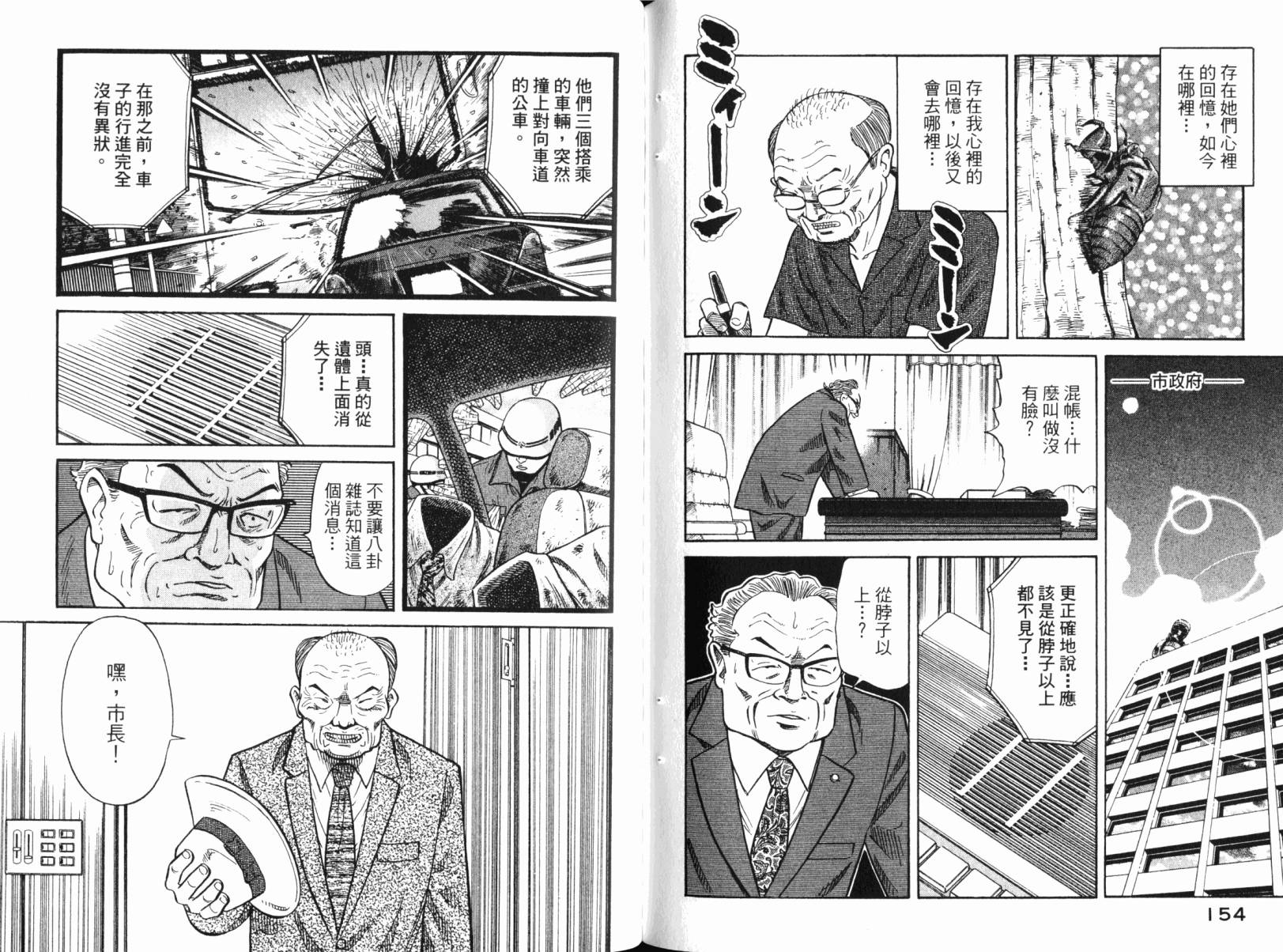 Zenith死亡图腾 第3卷 第80页