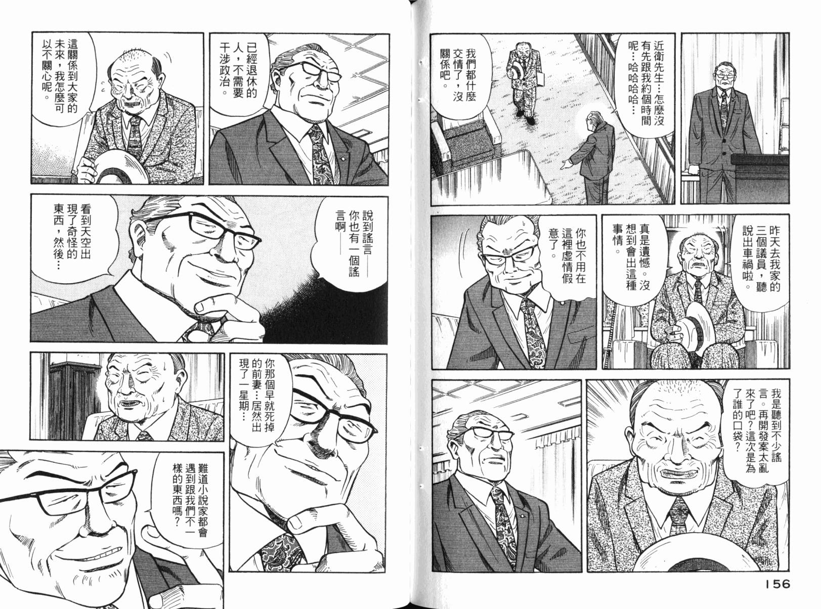 Zenith死亡图腾 第3卷 第81页