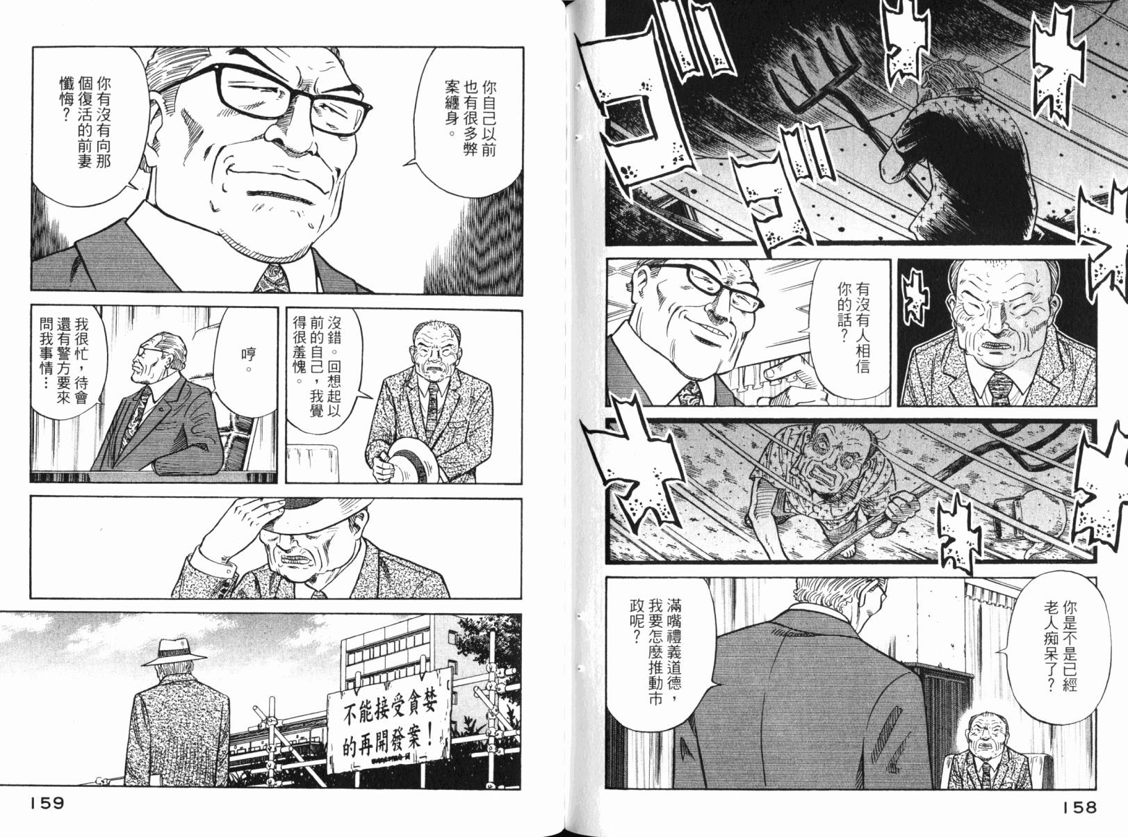 Zenith死亡图腾 第3卷 第82页