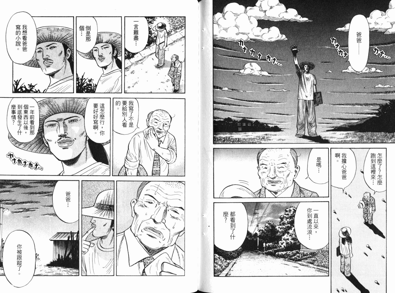 Zenith死亡图腾 第3卷 第83页