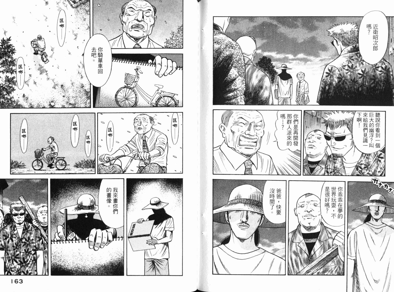 Zenith死亡图腾 第3卷 第84页