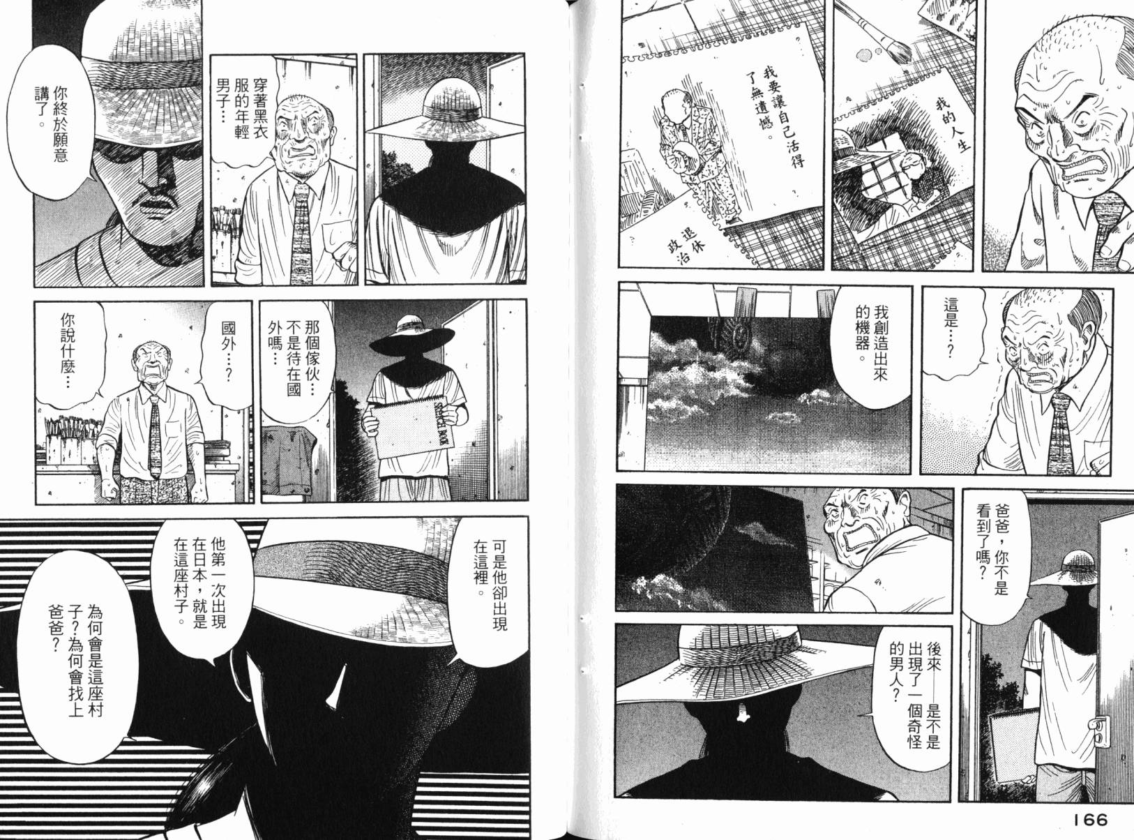 Zenith死亡图腾 第3卷 第86页