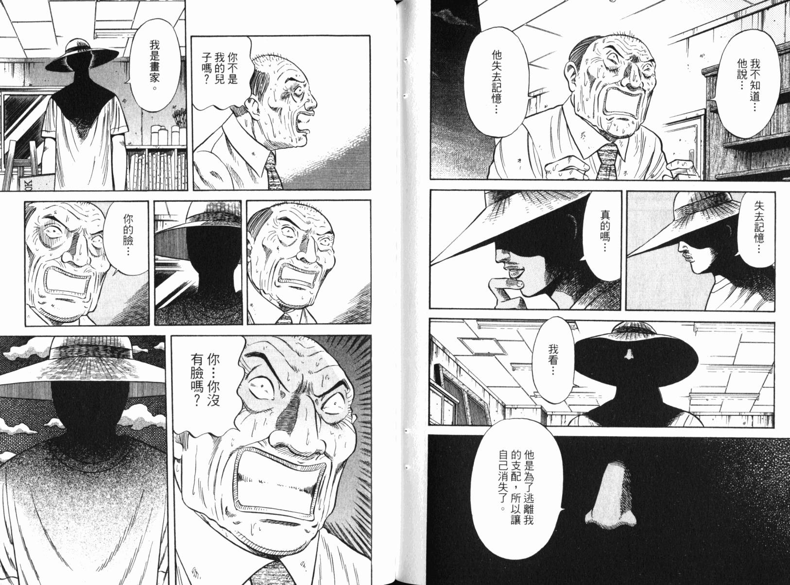 Zenith死亡图腾 第3卷 第87页