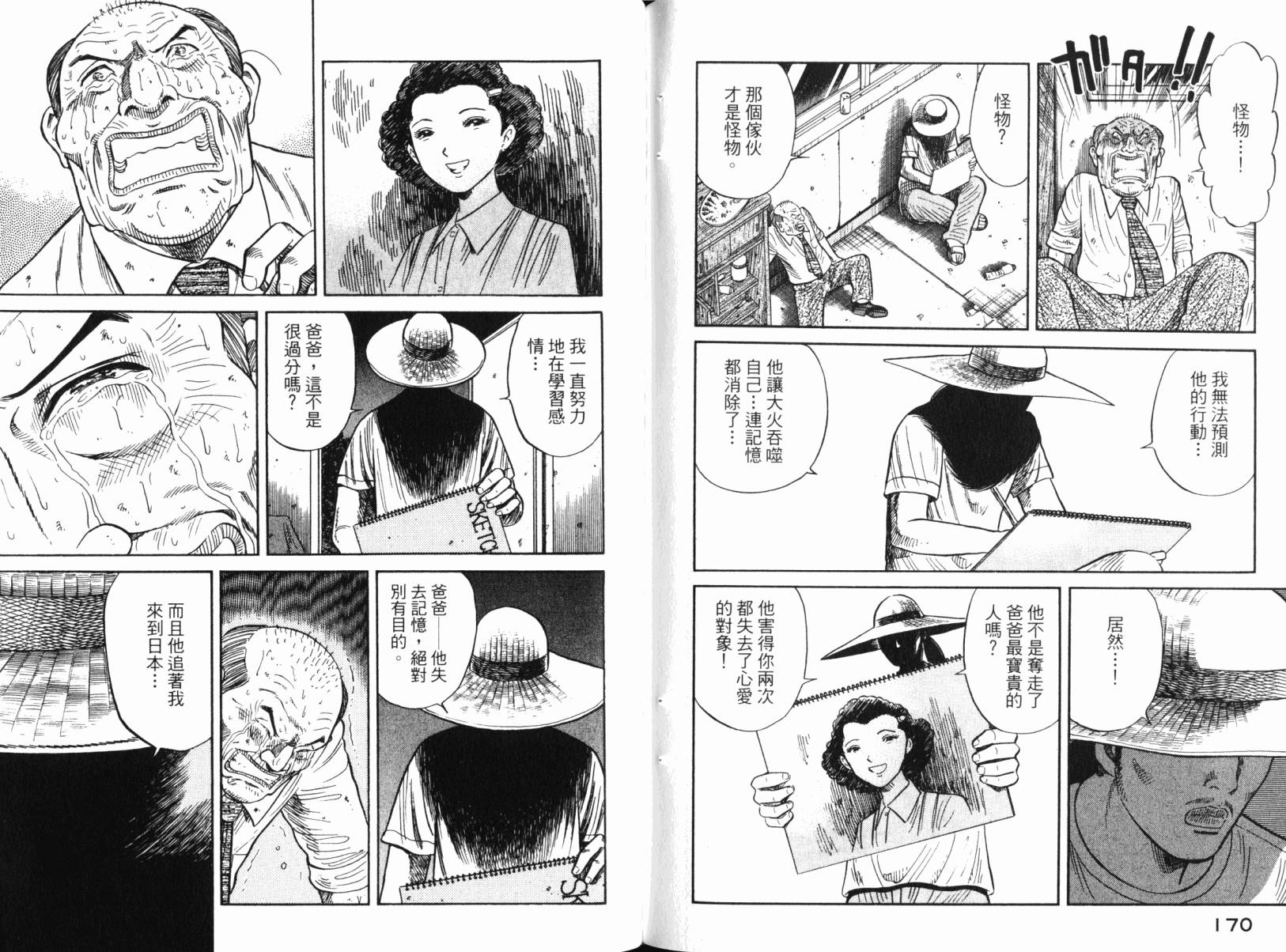 Zenith死亡图腾 第3卷 第88页