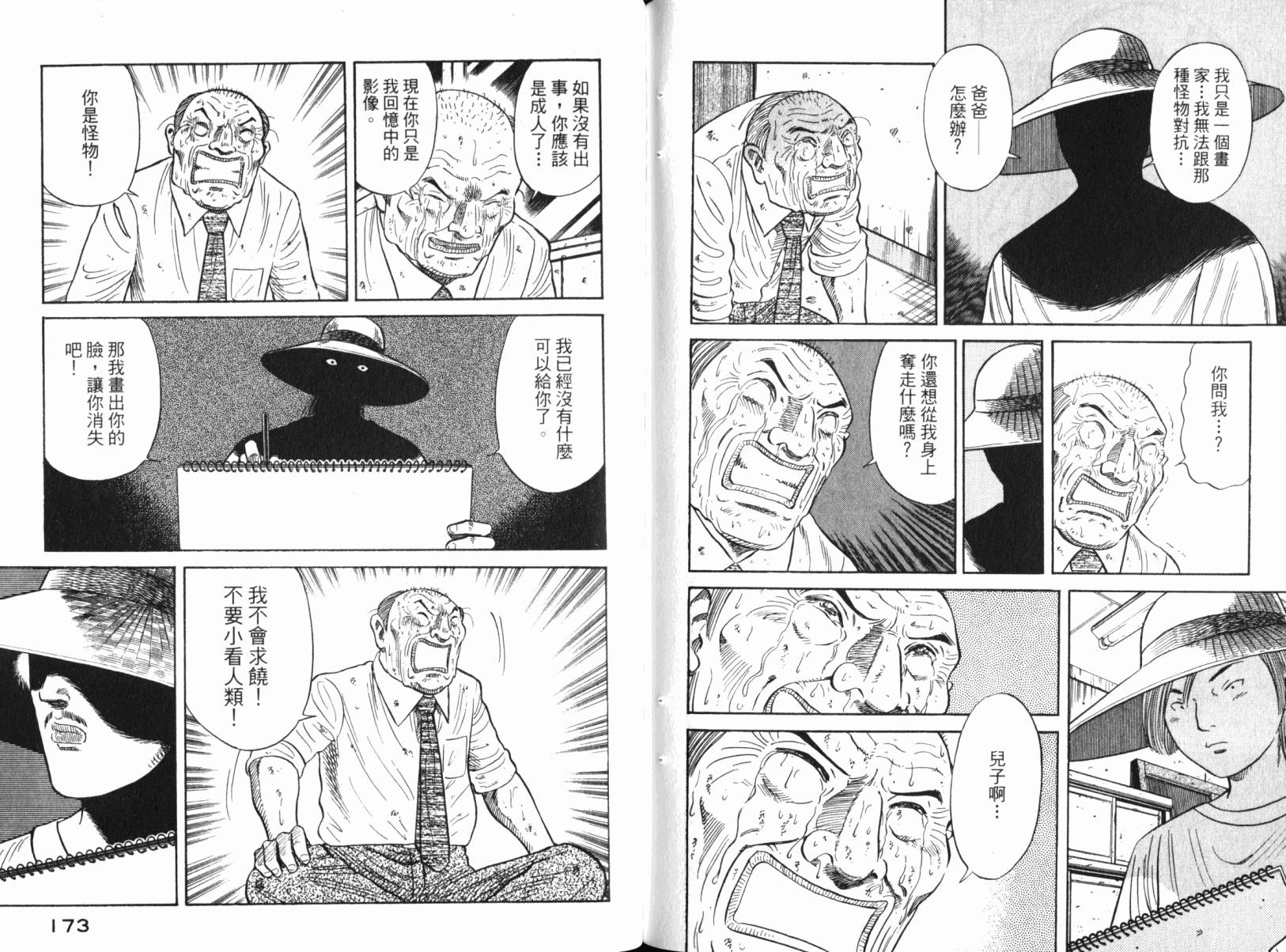 Zenith死亡图腾 第3卷 第89页