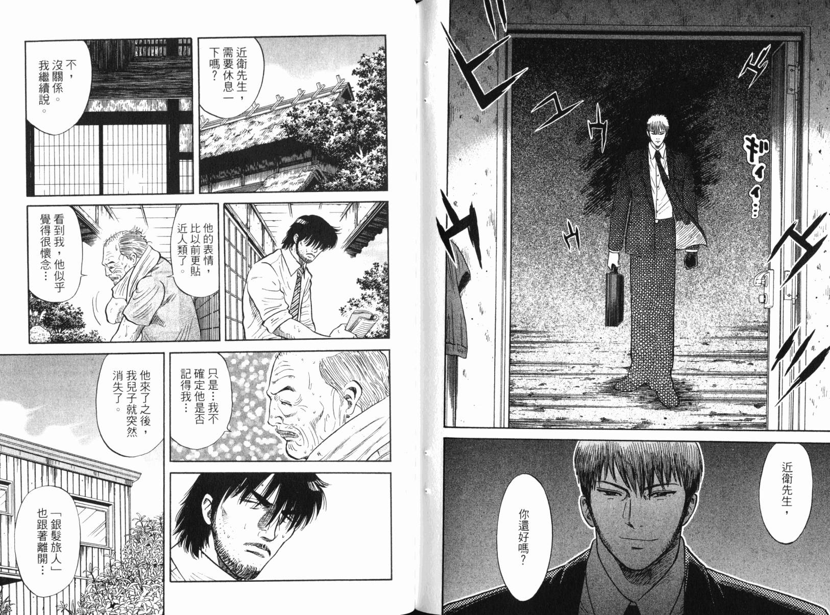 Zenith死亡图腾 第3卷 第90页