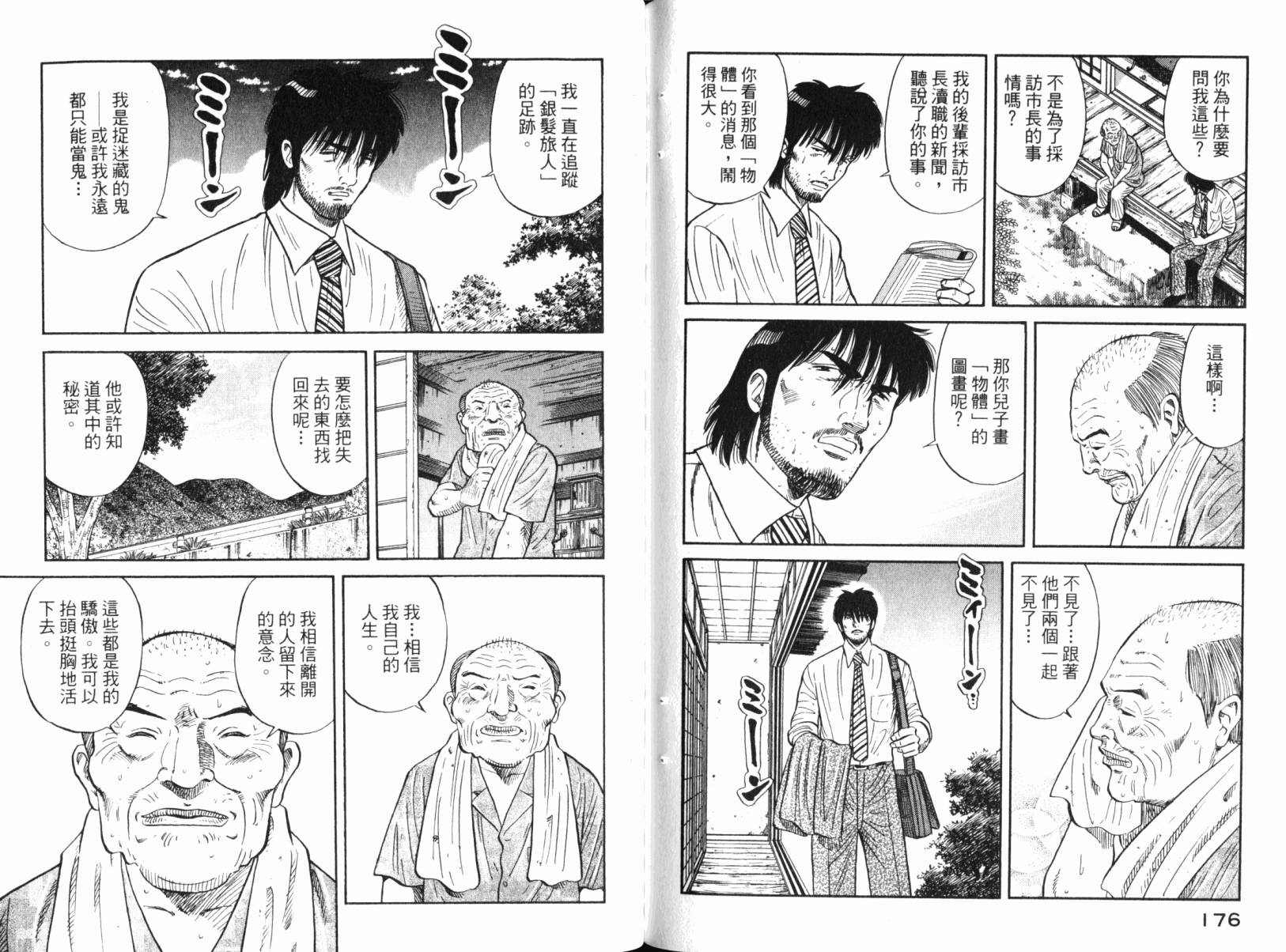 Zenith死亡图腾 第3卷 第91页