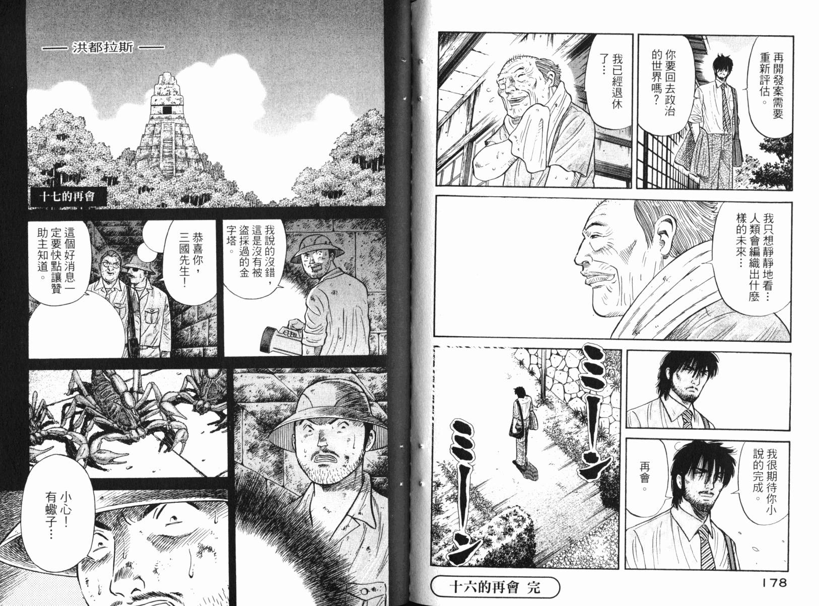 Zenith死亡图腾 第3卷 第92页