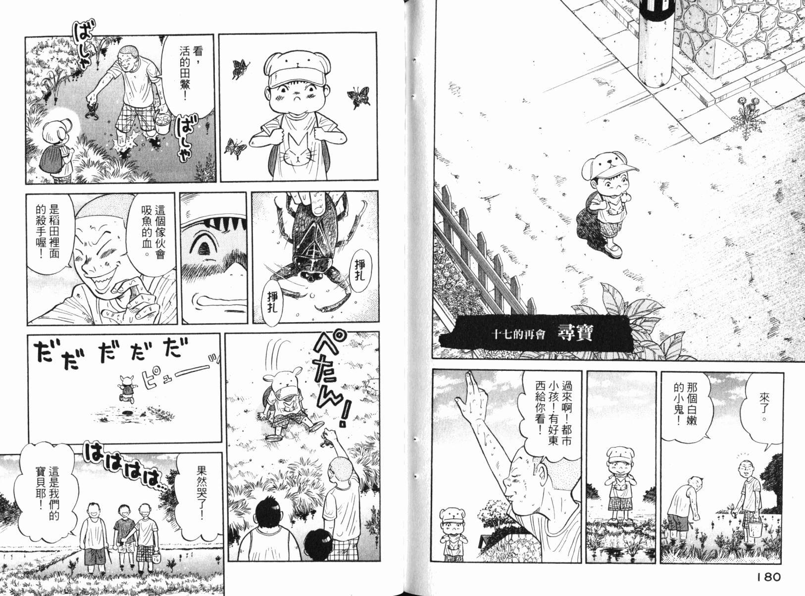 Zenith死亡图腾 第3卷 第93页