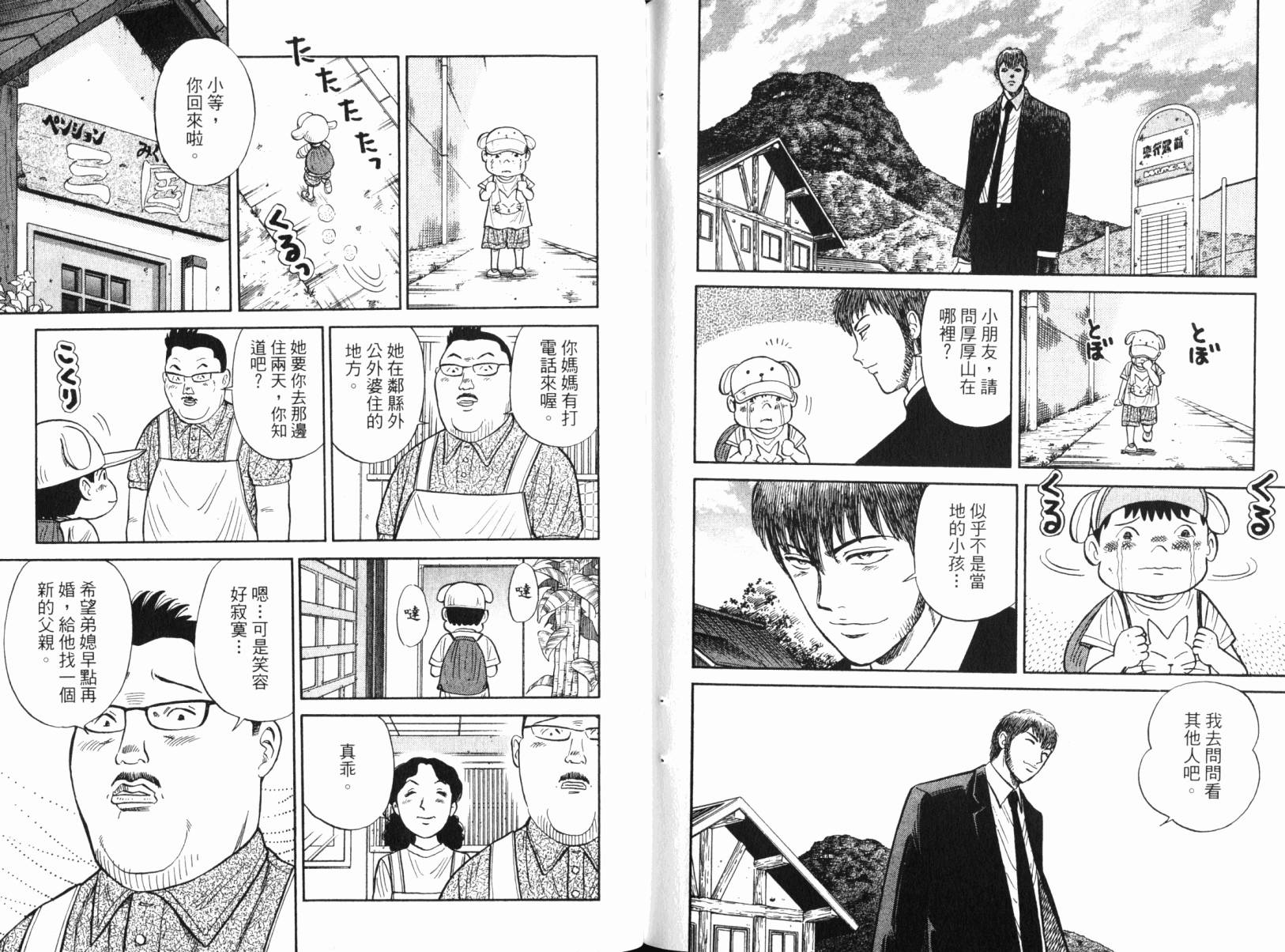 Zenith死亡图腾 第3卷 第94页