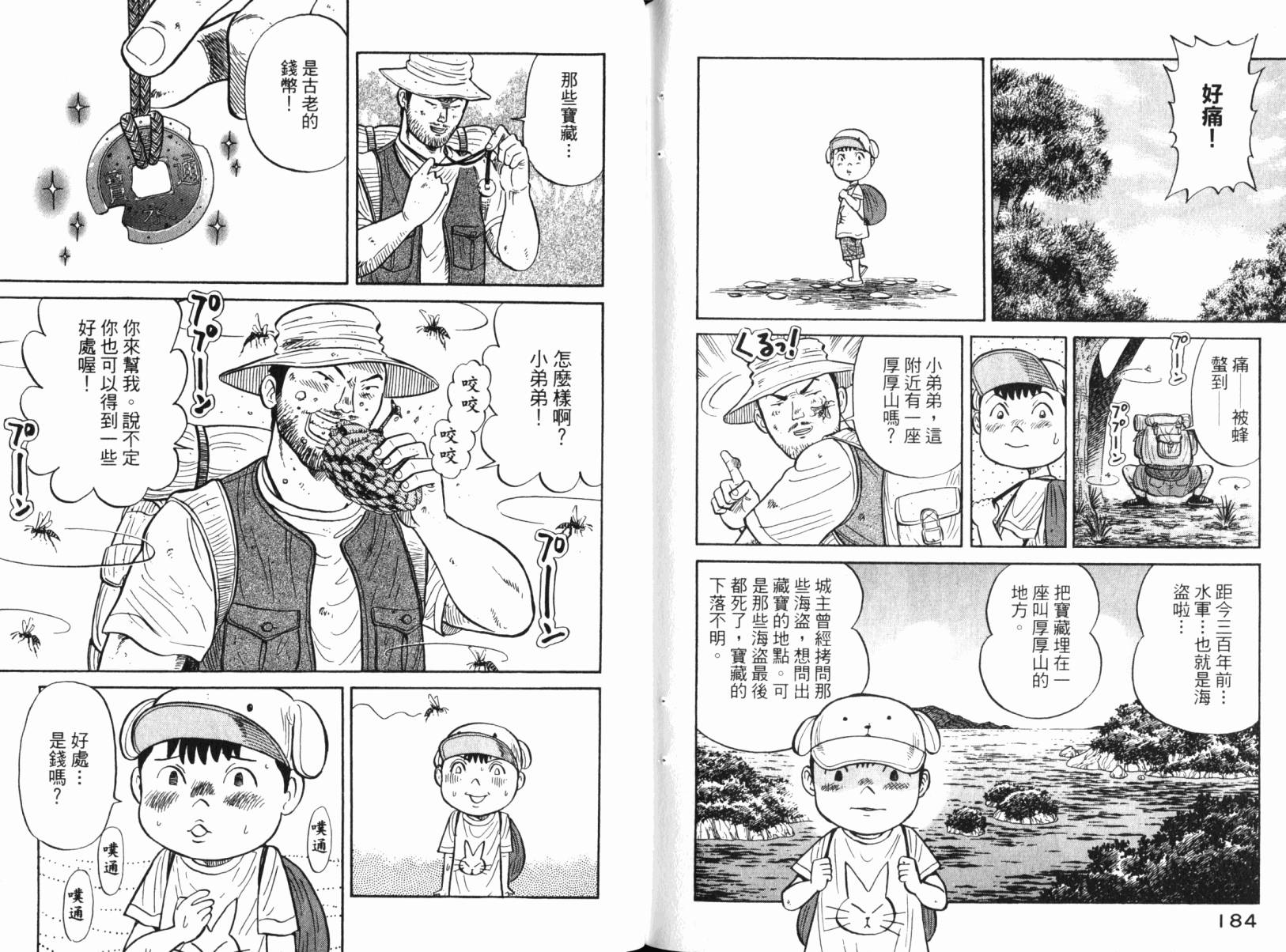 Zenith死亡图腾 第3卷 第95页