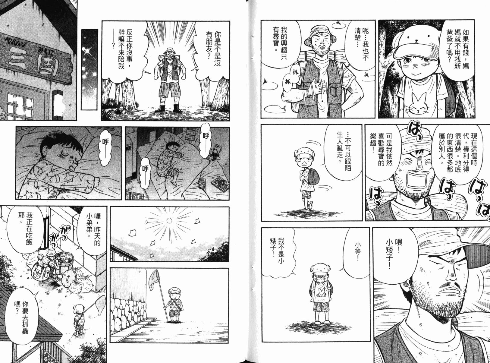 Zenith死亡图腾 第3卷 第96页