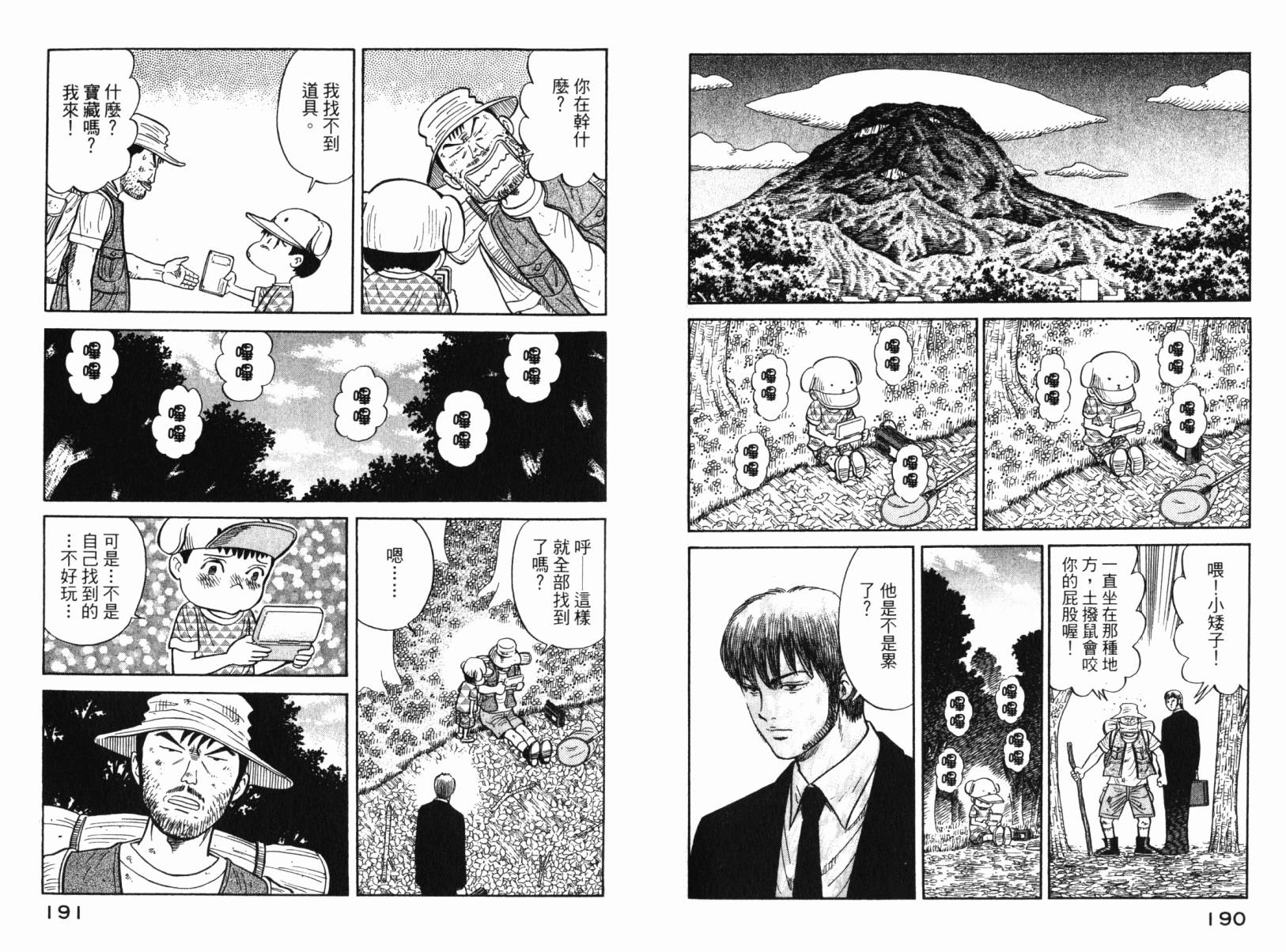 Zenith死亡图腾 第3卷 第98页