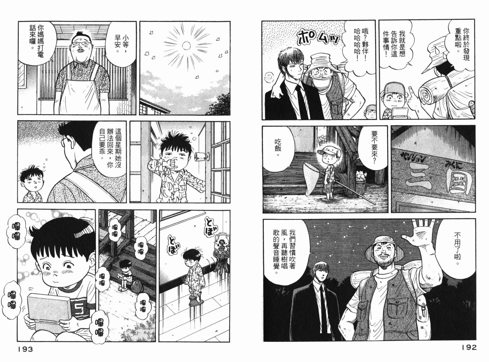 Zenith死亡图腾 第3卷 第99页