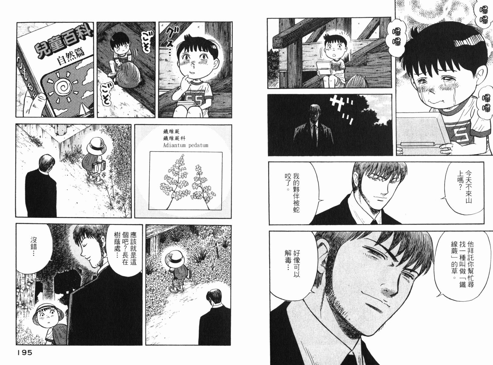 Zenith死亡图腾 第3卷 第100页