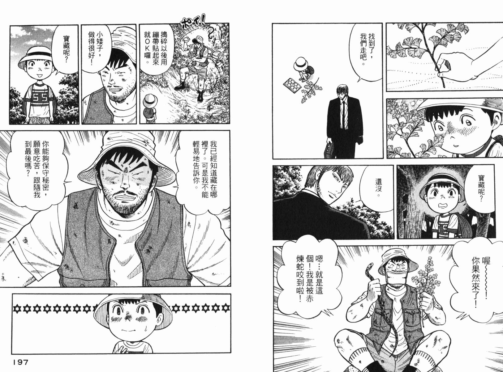 Zenith死亡图腾 第3卷 第101页