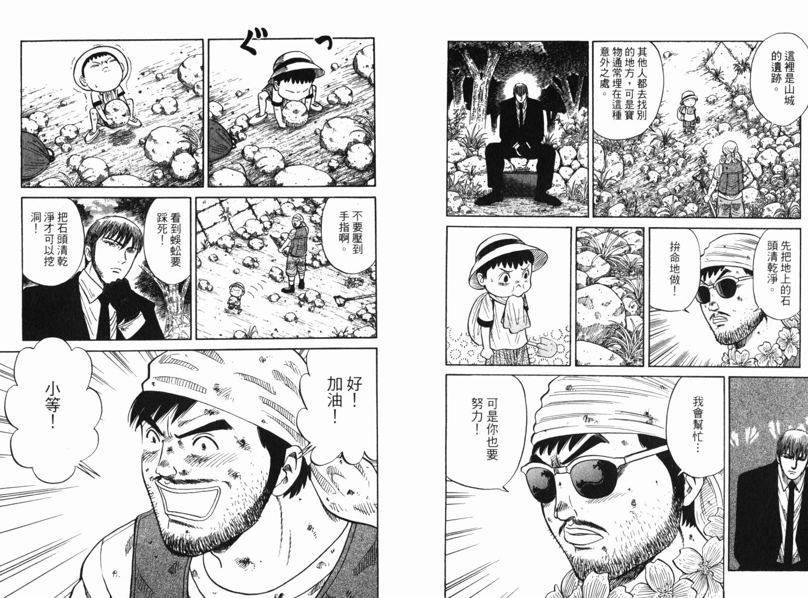 Zenith死亡图腾 第3卷 第103页