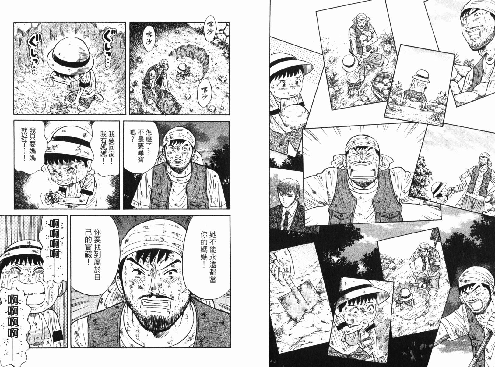 Zenith死亡图腾 第3卷 第104页