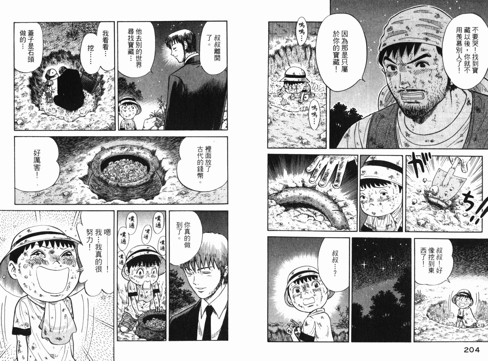 Zenith死亡图腾 第3卷 第105页