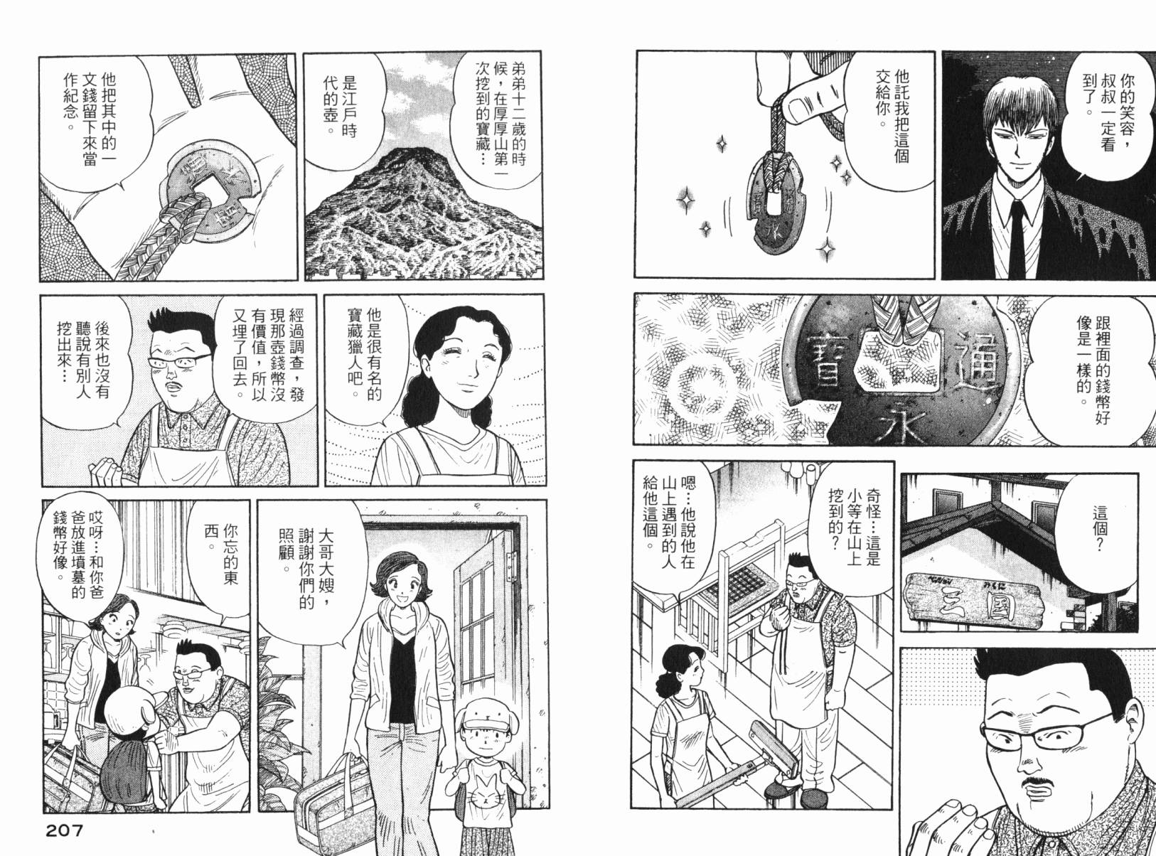 Zenith死亡图腾 第3卷 第106页