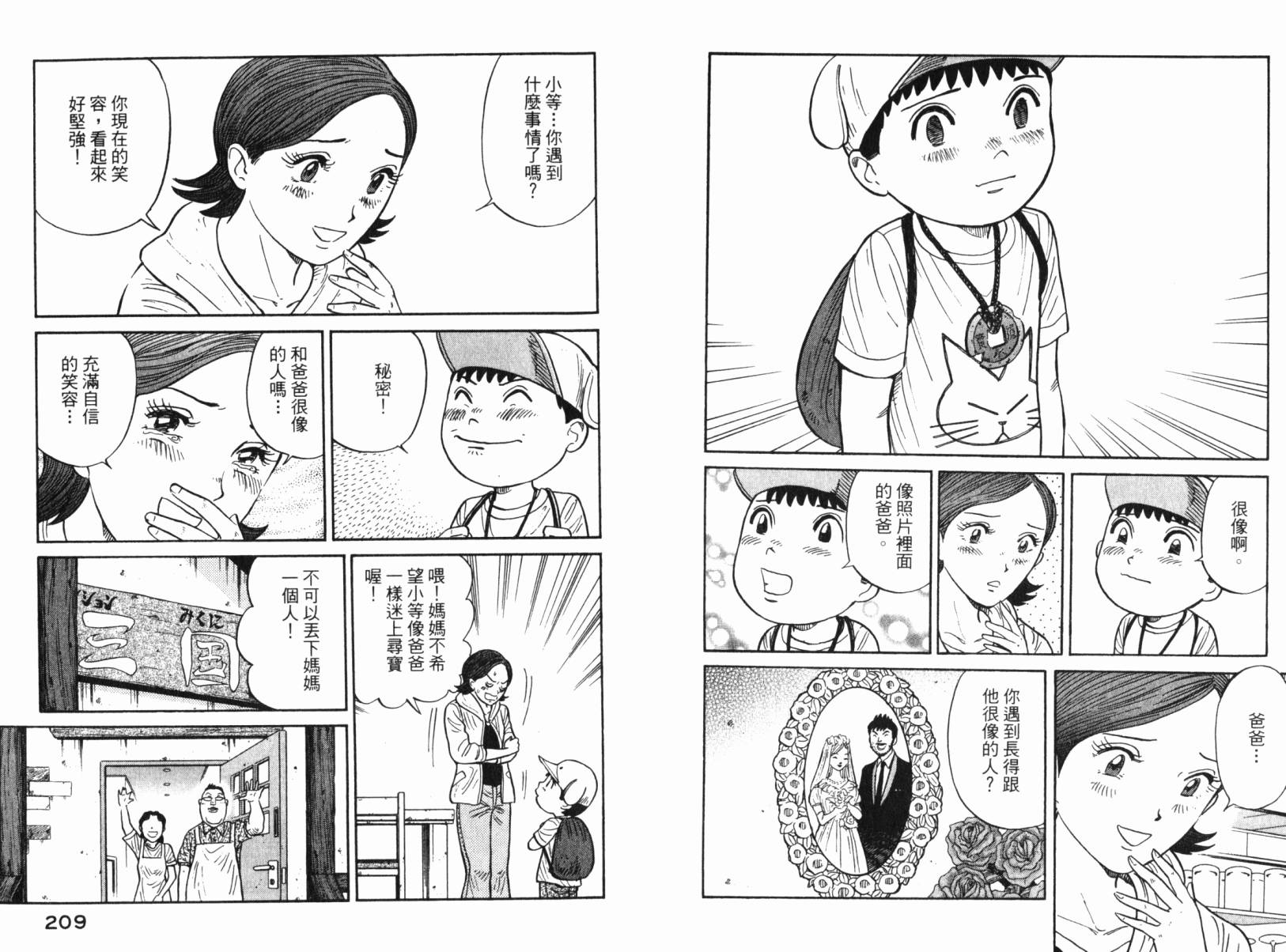 Zenith死亡图腾 第3卷 第107页