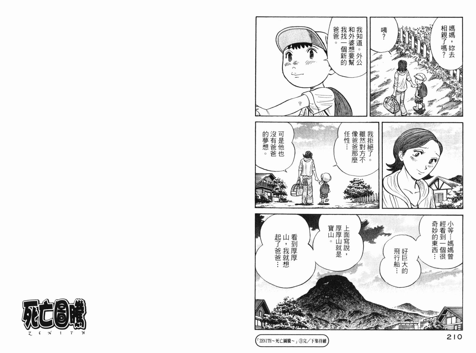 Zenith死亡图腾 第3卷 第108页