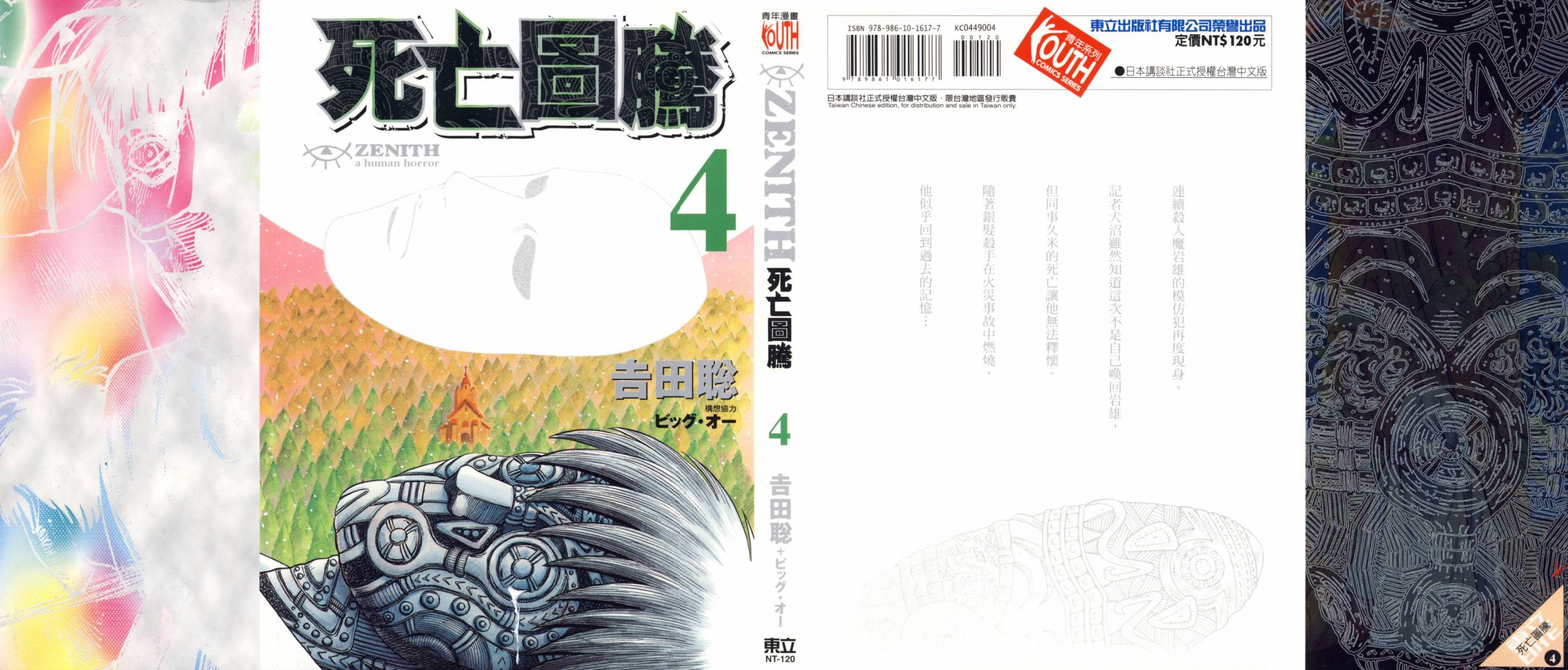 Zenith死亡图腾 第4卷 第0页