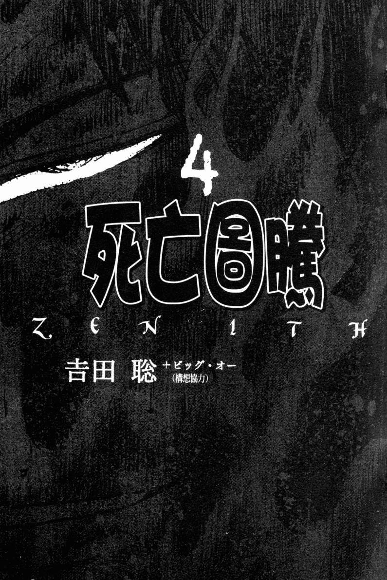 Zenith死亡图腾 第4卷 第1页