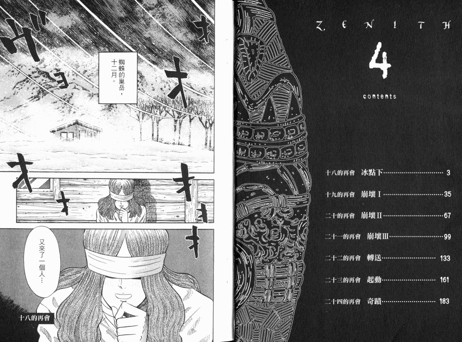 Zenith死亡图腾 第4卷 第2页