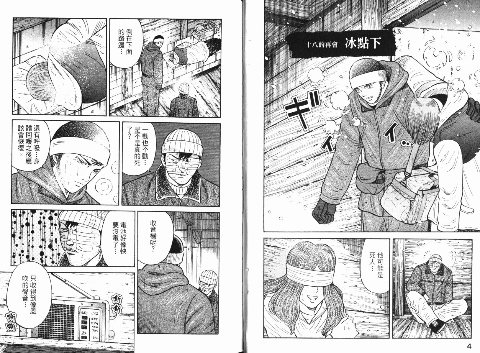 Zenith死亡图腾 第4卷 第3页