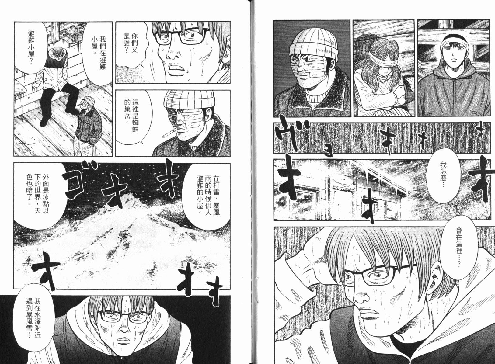 Zenith死亡图腾 第4卷 第4页